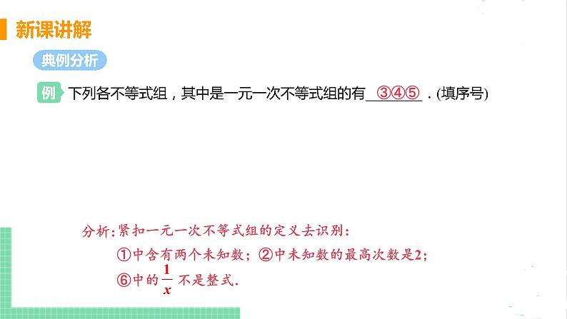 八年级数学北师大版下册 第二章 一元一次不等式与一元一次不等式组 6 一元一次不等式组 课时1 一元一次不等式组及其解法 课件07