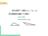 八年级数学北师大版下册 第二章 一元一次不等式与一元一次不等式组 6 一元一次不等式组 课时2 解一元一次不等式组的应用 课件