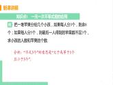 八年级数学北师大版下册 第二章 一元一次不等式与一元一次不等式组 6 一元一次不等式组 课时2 解一元一次不等式组的应用 课件