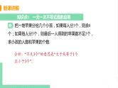 八年级数学北师大版下册 第二章 一元一次不等式与一元一次不等式组 6 一元一次不等式组 课时2 解一元一次不等式组的应用 课件
