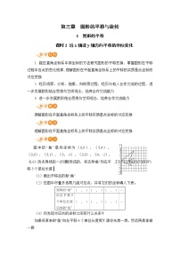 数学八年级下册1 图形的平移优秀教学设计