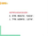 八年级数学北师大版下册 第三章 图形的平移与旋转 1 图形的平移 课时3 沿x轴，y轴方向两次平移的坐标变化 课件