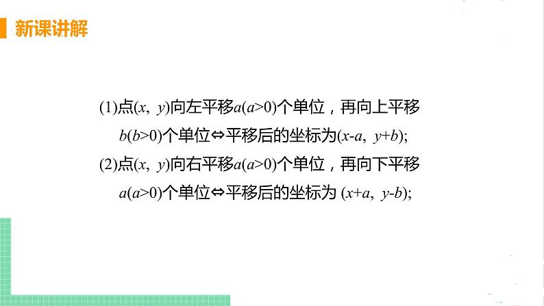 八年级数学北师大版下册 第三章 图形的平移与旋转 1 图形的平移 课时3 沿x轴，y轴方向两次平移的坐标变化第7页