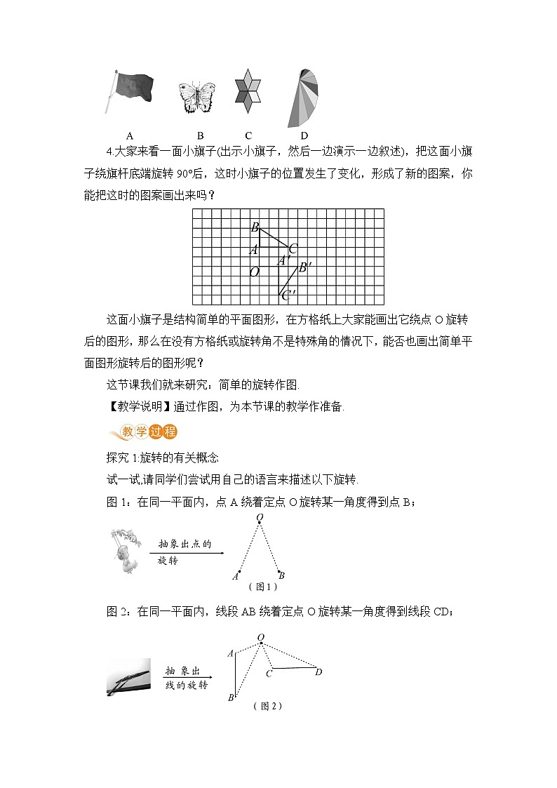 八年级数学北师大版下册 第三章 图形的平移与旋转 2 图形的旋转 课时2 旋转作图 教案02