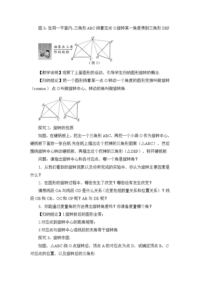 八年级数学北师大版下册 第三章 图形的平移与旋转 2 图形的旋转 课时2 旋转作图 教案03