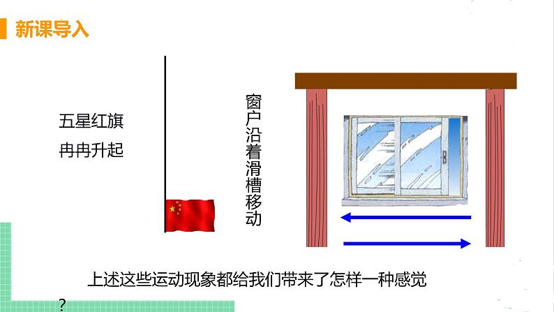 八年级数学北师大版下册 第三章 图形的平移与旋转 1 图形的平移 课时1 平移的概念与性质 课件04