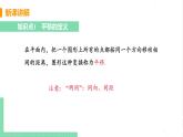 八年级数学北师大版下册 第三章 图形的平移与旋转 1 图形的平移 课时1 平移的概念与性质 课件