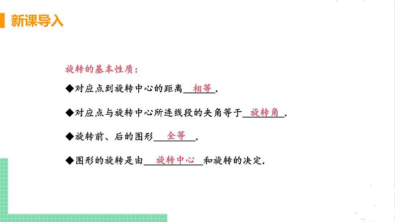 八年级数学北师大版下册 第三章 图形的平移与旋转 2 图形的旋转 课时2 旋转作图 课件04