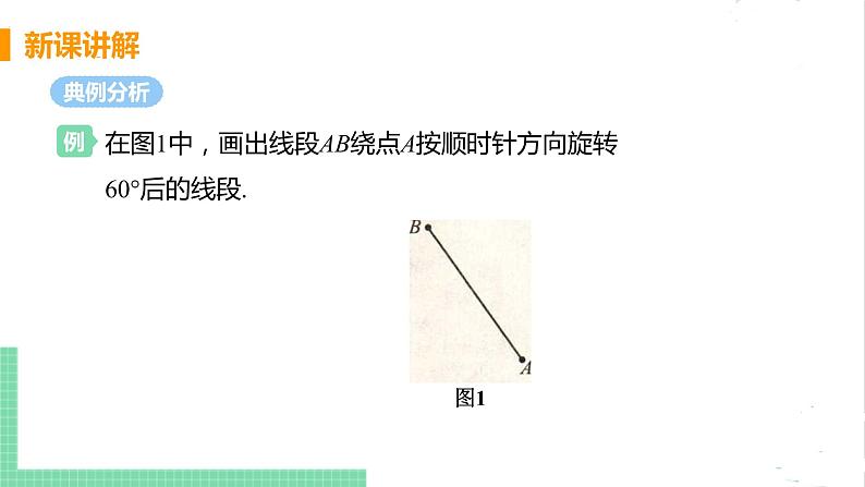 八年级数学北师大版下册 第三章 图形的平移与旋转 2 图形的旋转 课时2 旋转作图 课件08