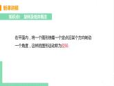 八年級(jí)數(shù)學(xué)北師大版下冊(cè) 第三章 圖形的平移與旋轉(zhuǎn) 2 圖形的旋轉(zhuǎn) 課時(shí)1 旋轉(zhuǎn)及其性質(zhì) 課件