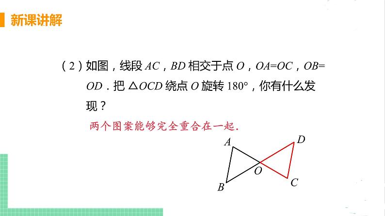 八年级数学北师大版下册 第三章 图形的平移与旋转 3 中心对称 课件06