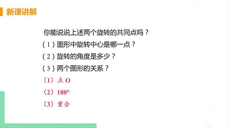 八年级数学北师大版下册 第三章 图形的平移与旋转 3 中心对称 课件07