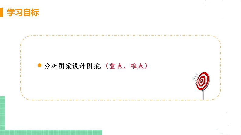 八年级数学北师大版下册 第三章 图形的平移与旋转 4 简单的图案设计 课件03