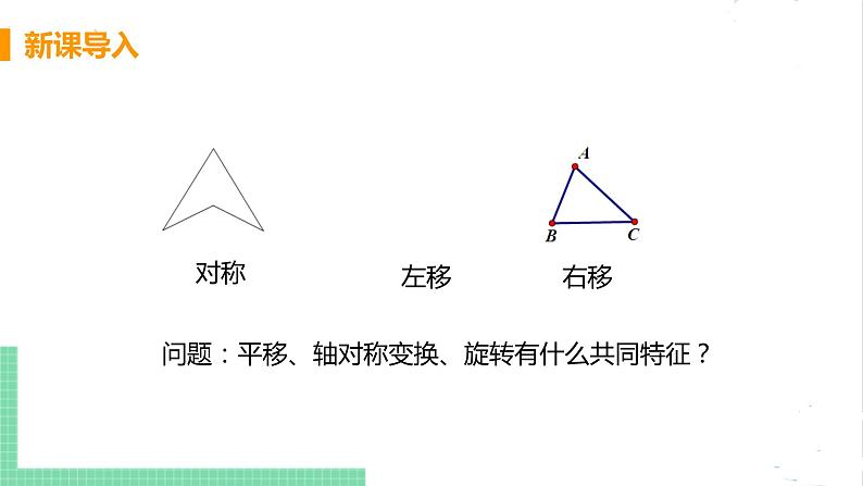 八年级数学北师大版下册 第三章 图形的平移与旋转 4 简单的图案设计 课件04