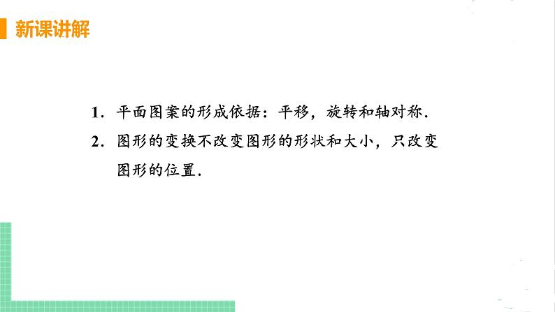 八年级数学北师大版下册 第三章 图形的平移与旋转 4 简单的图案设计 课件06