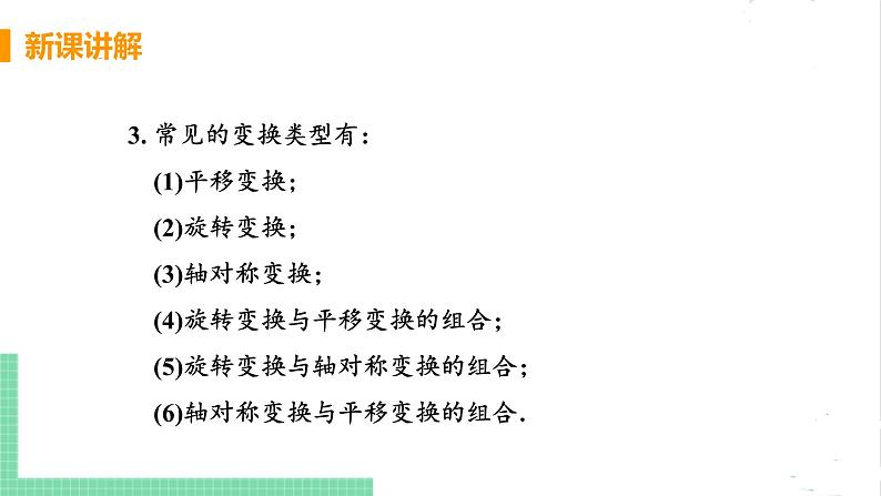 八年级数学北师大版下册 第三章 图形的平移与旋转 4 简单的图案设计 课件07