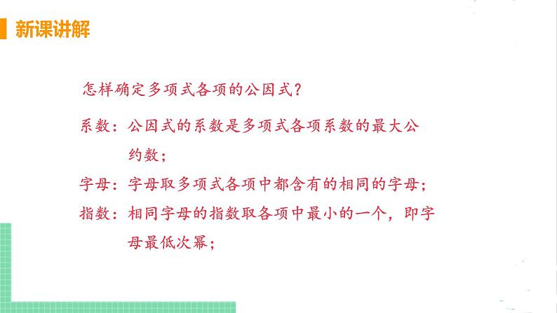 八年级数学北师大版下册 第四章 因式分解 2 提公因式法 课件07