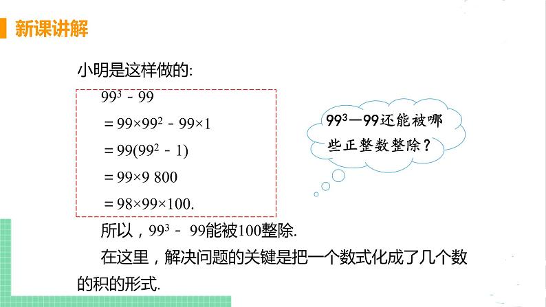 八年级数学北师大版下册 第四章 因式分解 1 因式分解 课件06