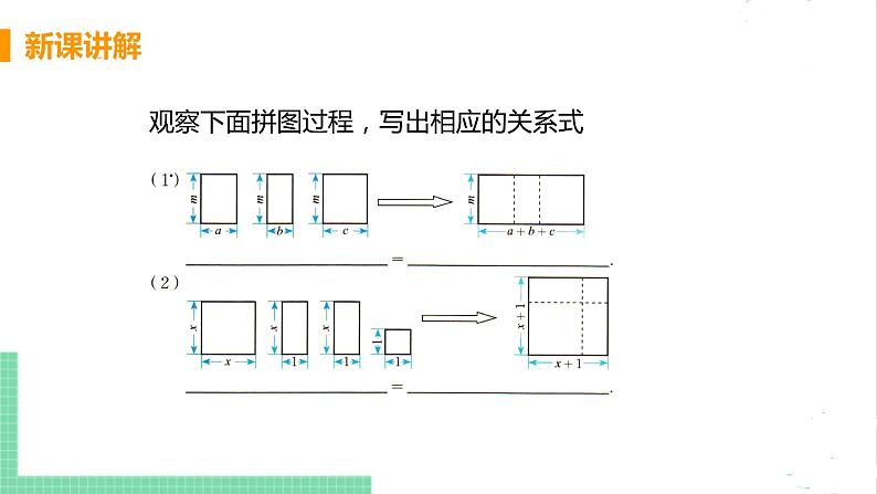 八年级数学北师大版下册 第四章 因式分解 1 因式分解 课件08