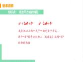 八年級數(shù)學北師大版下冊 第四章 因式分解 3 公式法 課時2 運用完全平方公式分解因式 課件