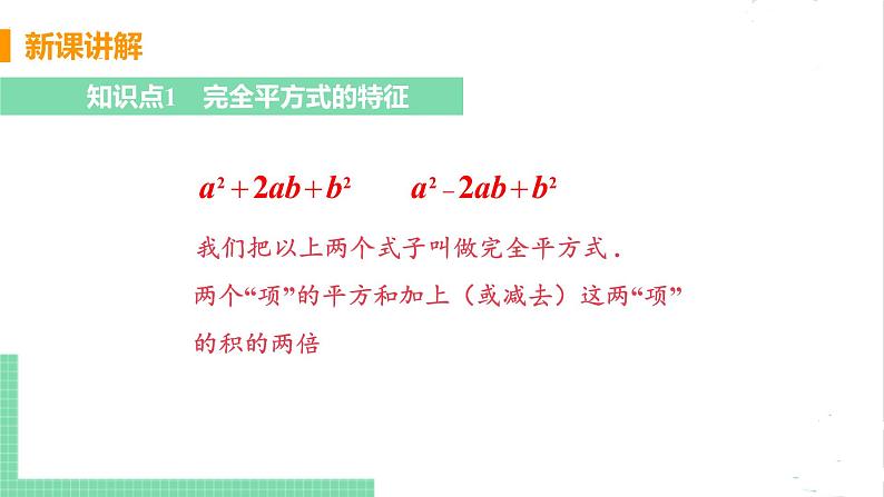 八年级数学北师大版下册 第四章 因式分解 3 公式法 课时2 运用完全平方公式分解因式 课件05