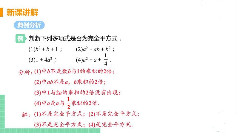 八年级数学北师大版下册 第四章 因式分解 3 公式法 课时2 运用完全平方公式分解因式 课件07