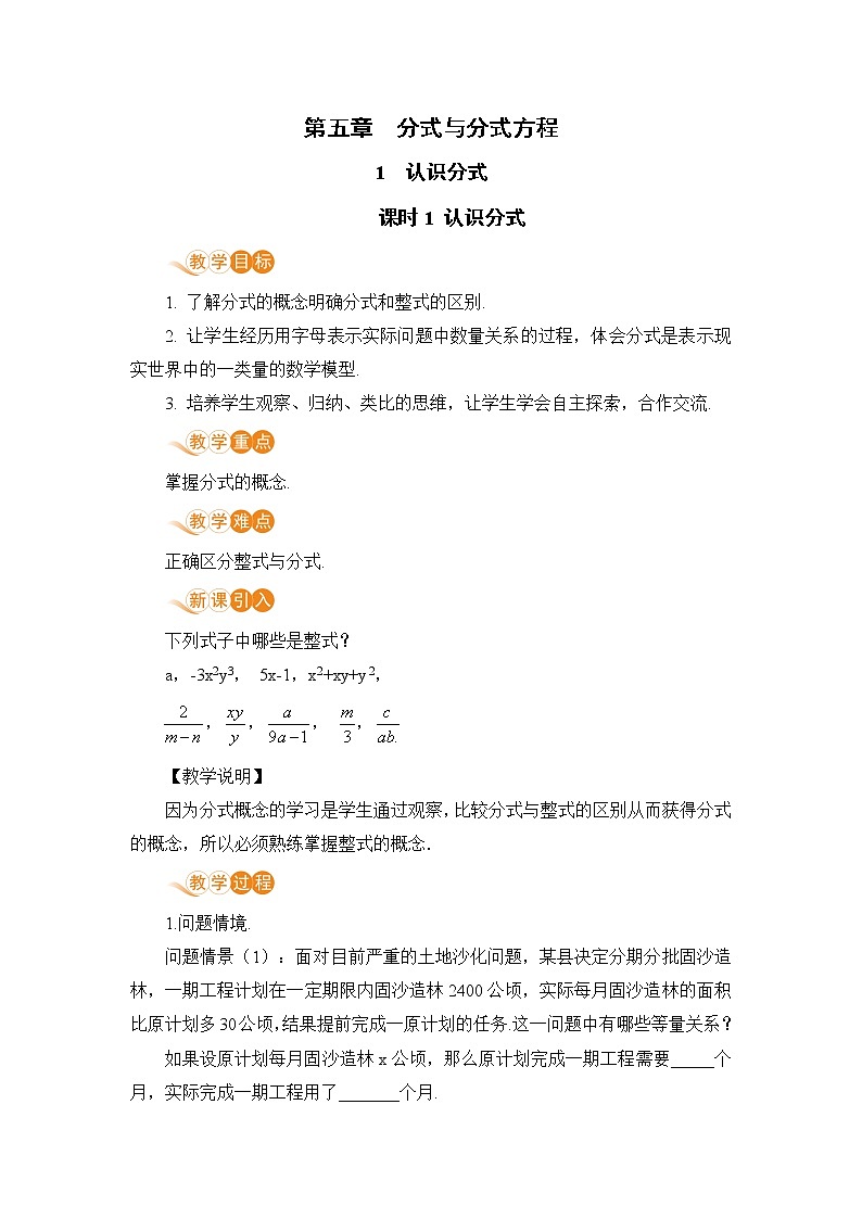八年级数学北师大版下册 第五章 分式与分式方程 1 认识分式课时 1 认识分式第1页