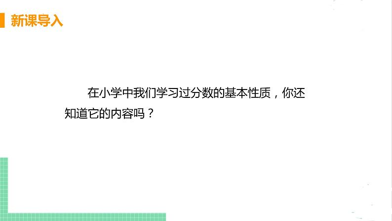 八年级数学北师大版下册 第五章 分式与分式方程 1 认识分式课时 课时2 分式的基本性质 课件04