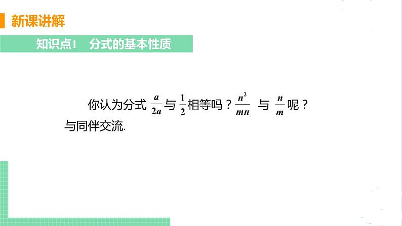 八年级数学北师大版下册 第五章 分式与分式方程 1 认识分式课时 课时2 分式的基本性质 课件05