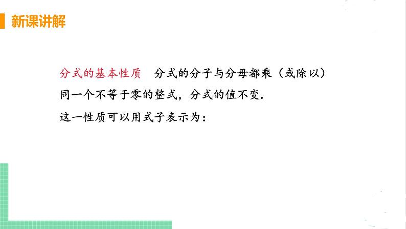 八年级数学北师大版下册 第五章 分式与分式方程 1 认识分式课时 课时2 分式的基本性质 课件06