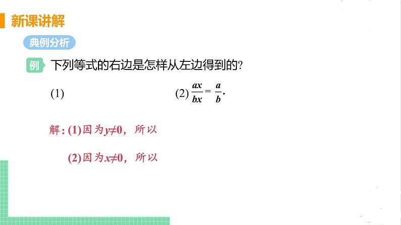 八年级数学北师大版下册 第五章 分式与分式方程 1 认识分式课时 课时2 分式的基本性质 课件07