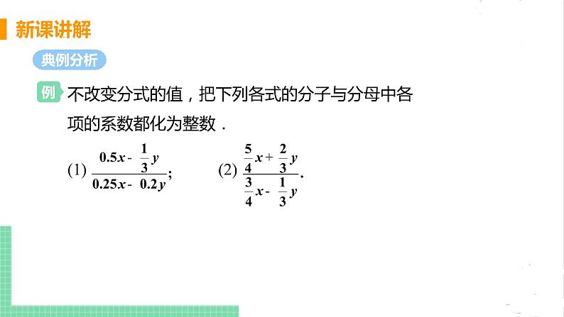 八年级数学北师大版下册 第五章 分式与分式方程 1 认识分式课时 课时2 分式的基本性质 课件08