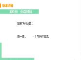 八年级数学北师大版下册 第五章 分式与分式方程  2 分式的乘除法 2 分式的乘除法 课件