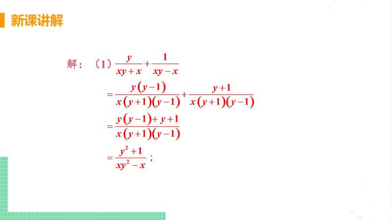 八年级数学北师大版下册 第五章 分式与分式方程 3 分式的加减法 课时3 分式的混合运算 课件06