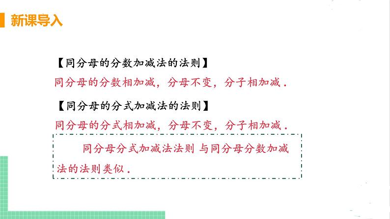 八年级数学北师大版下册 第五章 分式与分式方程 3 分式的加减法 课时2 异分母公式的加减法第4页