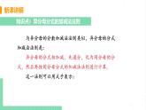 八年级数学北师大版下册 第五章 分式与分式方程 3 分式的加减法 课时2 异分母公式的加减法 课件