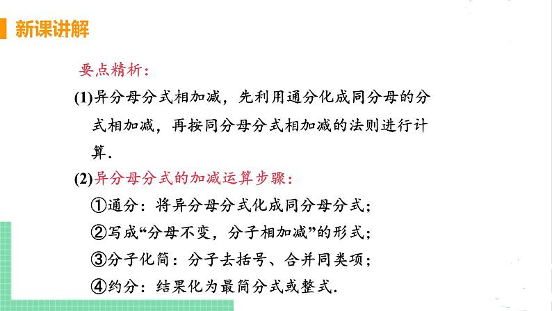 八年级数学北师大版下册 第五章 分式与分式方程 3 分式的加减法 课时2 异分母公式的加减法第6页