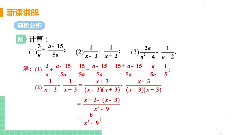 八年级数学北师大版下册 第五章 分式与分式方程 3 分式的加减法 课时2 异分母公式的加减法第7页