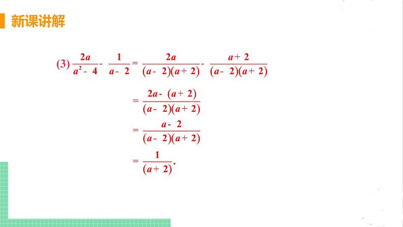 八年级数学北师大版下册 第五章 分式与分式方程 3 分式的加减法 课时2 异分母公式的加减法第8页