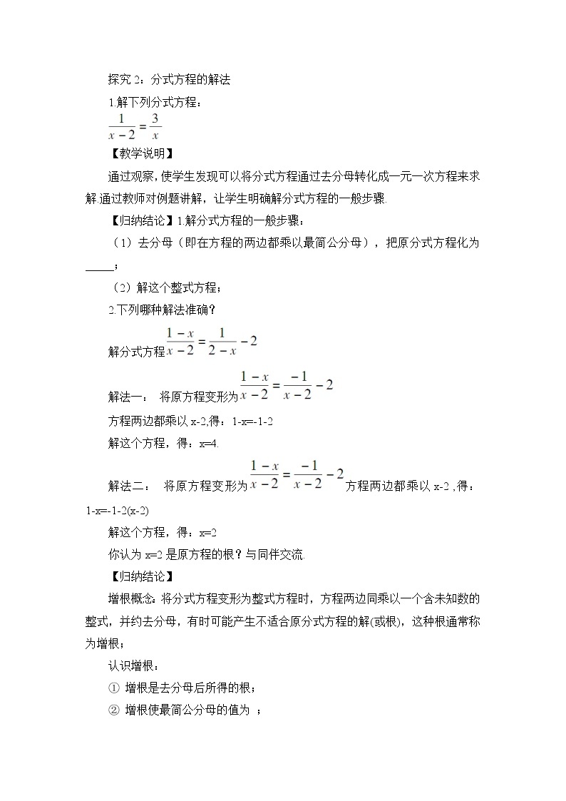 八年级数学北师大版下册 第五章 分式与分式方程 4 分式方程 课时2 分式方程的解法 教案03