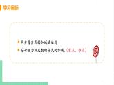 八年级数学北师大版下册 第五章 分式与分式方程 3 分式的加减法 课时1 同分母公式的加减法 课件