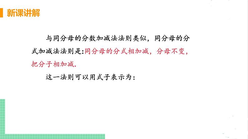 八年级数学北师大版下册 第五章 分式与分式方程 3 分式的加减法 课时1 同分母公式的加减法第6页