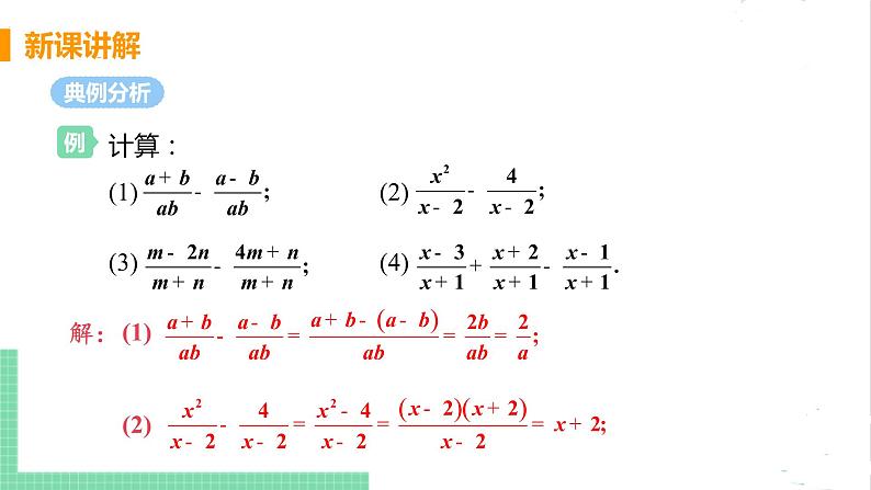 八年级数学北师大版下册 第五章 分式与分式方程 3 分式的加减法 课时1 同分母公式的加减法第7页