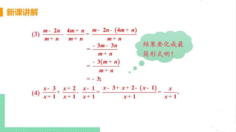 八年级数学北师大版下册 第五章 分式与分式方程 3 分式的加减法 课时1 同分母公式的加减法第8页