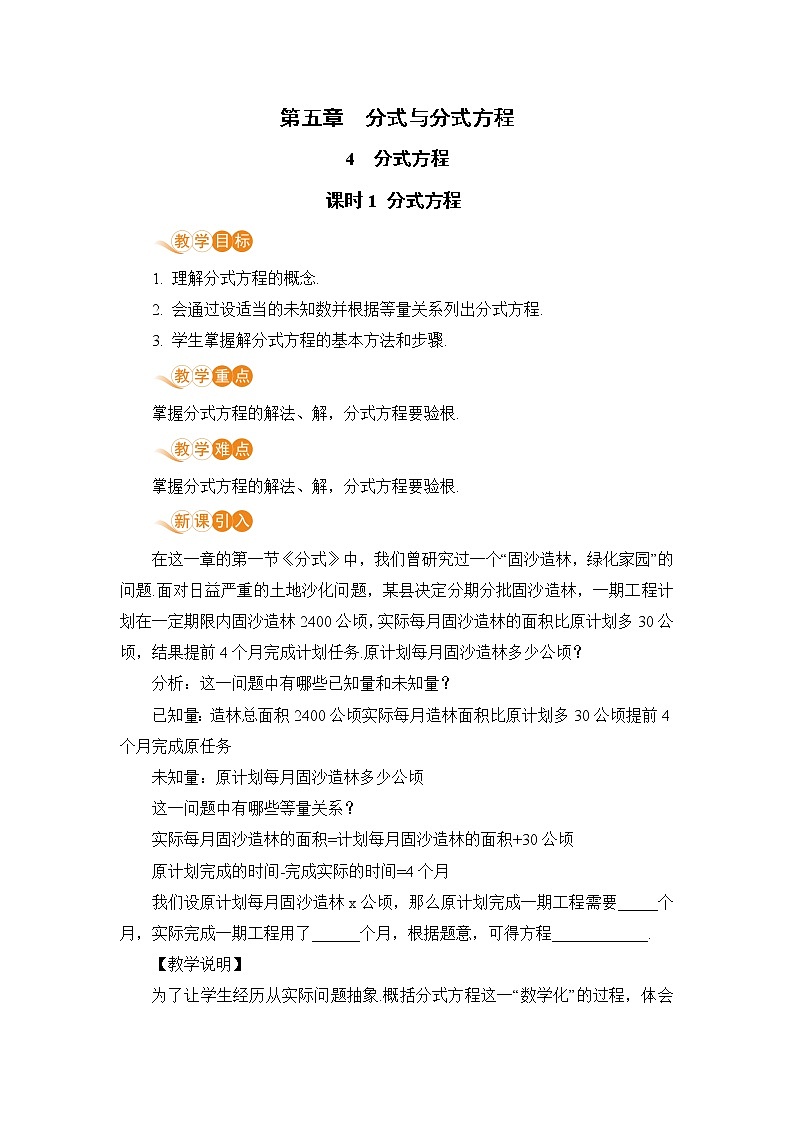 八年级数学北师大版下册 第五章 分式与分式方程 4 分式方程 课时1 分式方程 教案01