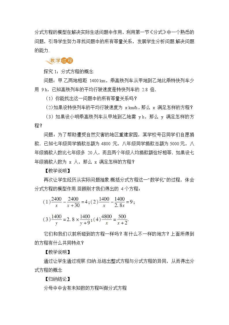 八年级数学北师大版下册 第五章 分式与分式方程 4 分式方程 课时1 分式方程 教案02