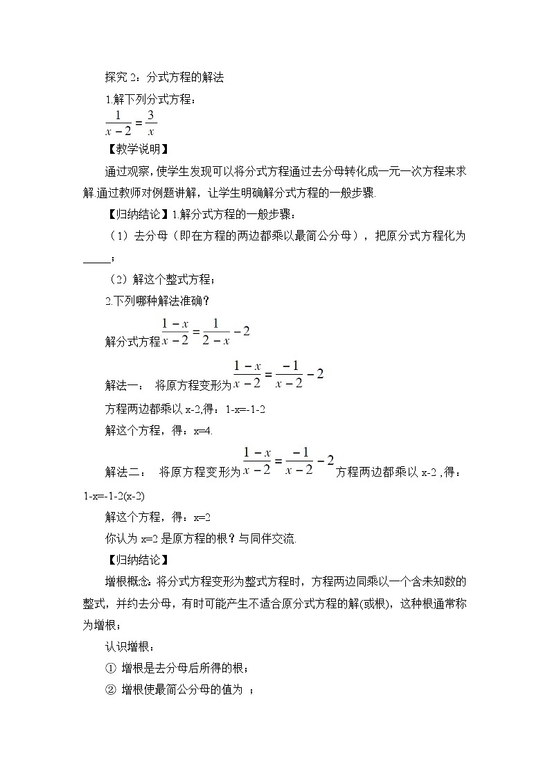 八年级数学北师大版下册 第五章 分式与分式方程 4 分式方程 课时1 分式方程 教案03