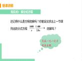 八年级数学北师大版下册 第五章 分式与分式方程 4 分式方程 课时2 分式方程的解法 课件