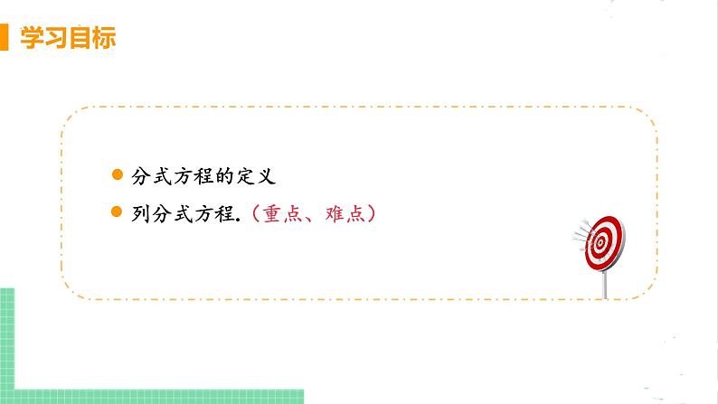 八年级数学北师大版下册 第五章 分式与分式方程 4 分式方程 课时1 分式方程第3页