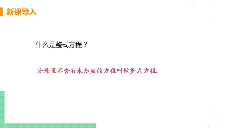 八年级数学北师大版下册 第五章 分式与分式方程 4 分式方程 课时1 分式方程第4页